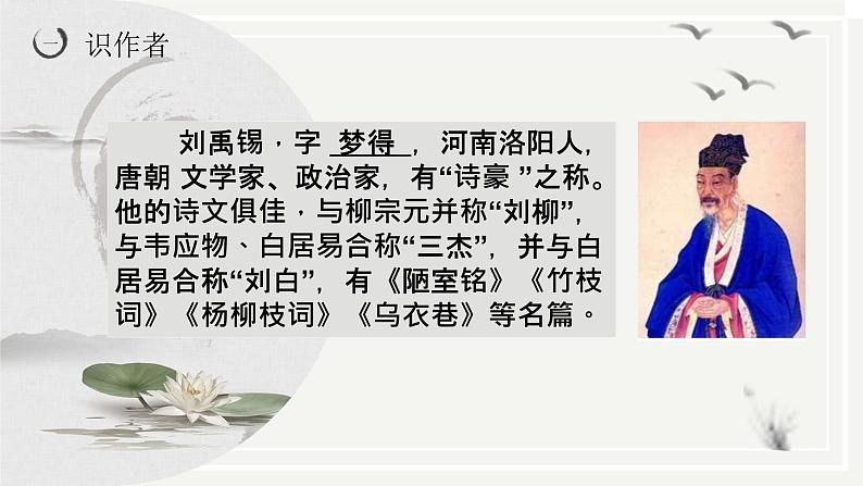 第17课《短文两篇——陋室铭》课件+2023—2024学年统编版语文七年级下册04