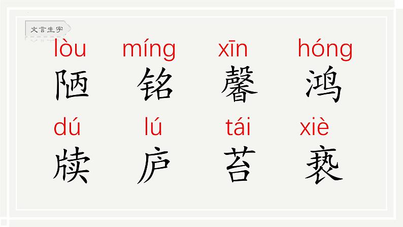 第17课《短文两篇——陋室铭》课件+2023—2024学年统编版语文七年级下册05