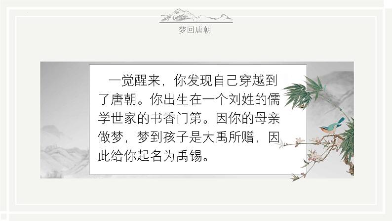 第17课《短文两篇——陋室铭》课件+2023—2024学年统编版语文七年级下册07