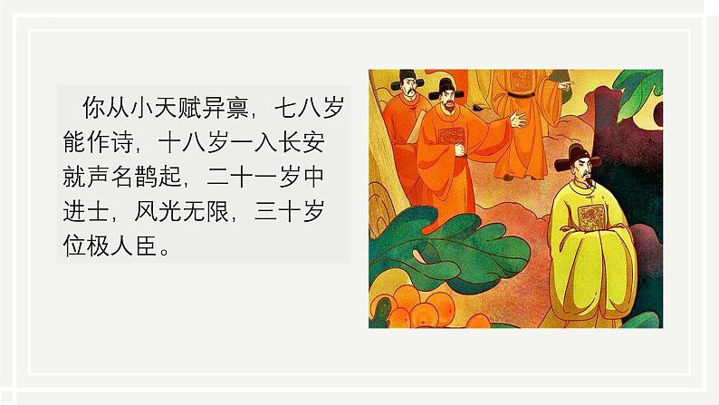 第17课《短文两篇——陋室铭》课件+2023—2024学年统编版语文七年级下册08