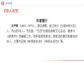 人教部编版 语文 九年级下册 1.3短诗五首 课件+教学设计+学习任务单+练习