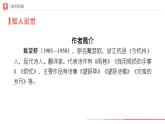 人教部编版 语文 九年级下册 1.3短诗五首 课件+教学设计+学习任务单+练习