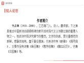 人教部编版 语文 九年级下册 1.3短诗五首 课件+教学设计+学习任务单+练习