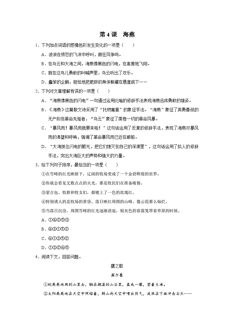 人教部编版 语文 九年级下册 1.4海燕 课件+教学设计+学习任务单+练习01