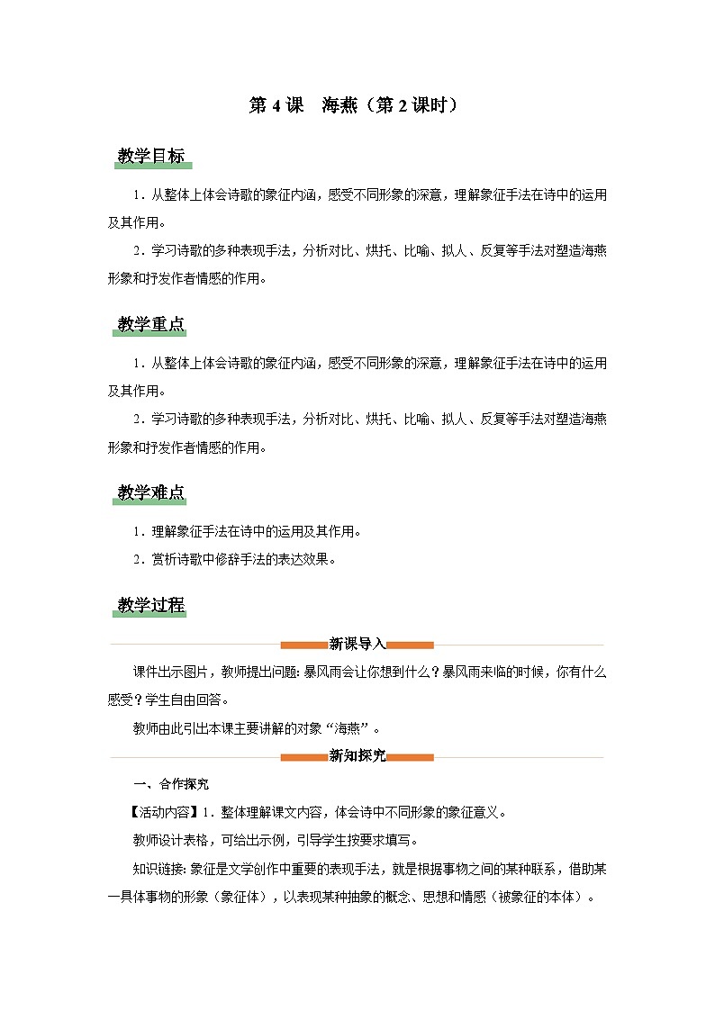 人教部编版 语文 九年级下册 1.4海燕 课件+教学设计+学习任务单+练习01