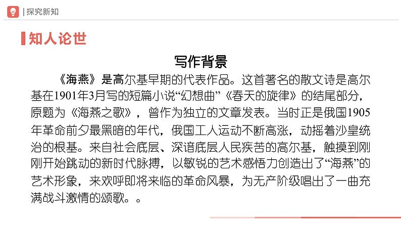 人教部编版 语文 九年级下册 1.4海燕 课件+教学设计+学习任务单+练习04