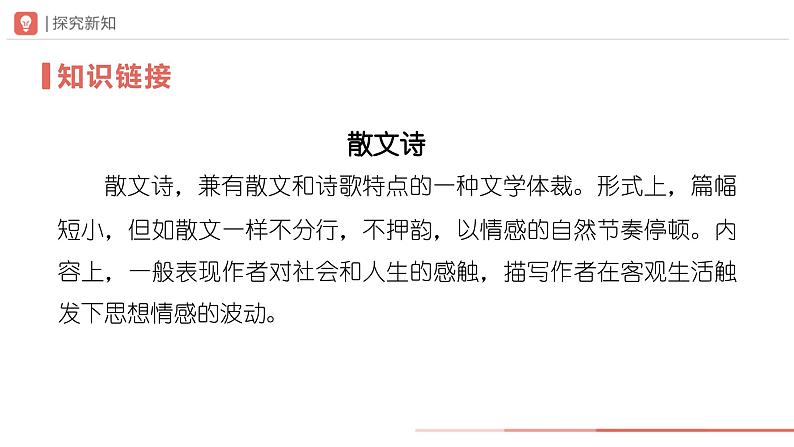 人教部编版 语文 九年级下册 1.4海燕 课件+教学设计+学习任务单+练习05