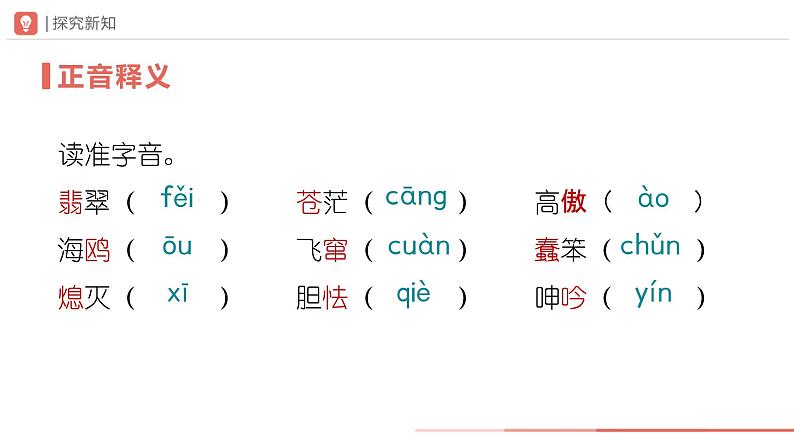 人教部编版 语文 九年级下册 1.4海燕 课件+教学设计+学习任务单+练习06