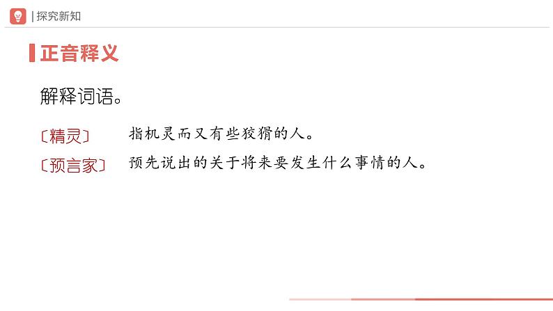 人教部编版 语文 九年级下册 1.4海燕 课件+教学设计+学习任务单+练习08