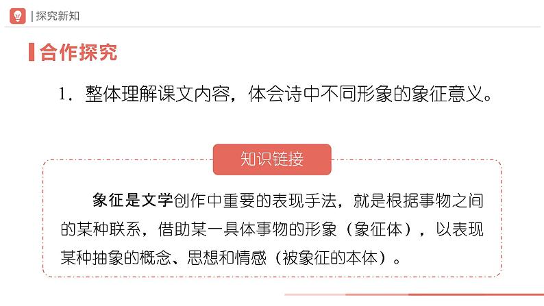 人教部编版 语文 九年级下册 1.4海燕 课件+教学设计+学习任务单+练习03