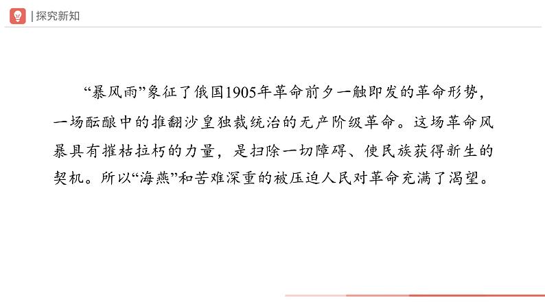 人教部编版 语文 九年级下册 1.4海燕 课件+教学设计+学习任务单+练习07