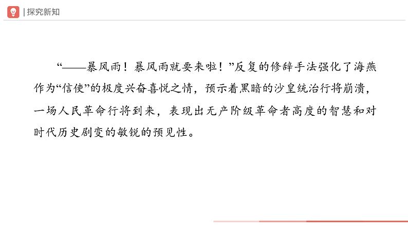 人教部编版 语文 九年级下册 1.4海燕 课件+教学设计+学习任务单+练习08