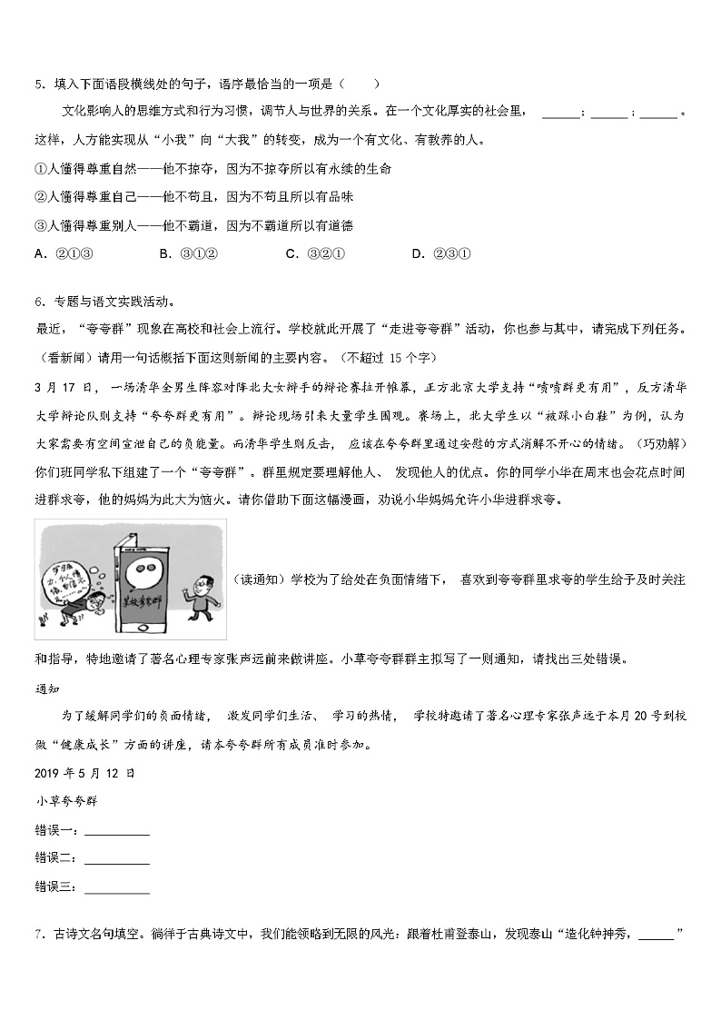 2024年安徽省中考语文模拟试卷（解析版）第2页
