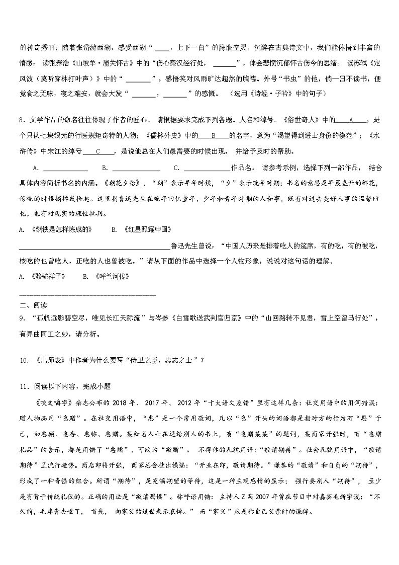 2024年安徽省中考语文模拟试卷（解析版）第3页