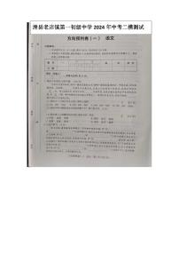 2024年河南省安阳市滑县老店镇第一初级中学中考二模语文试题