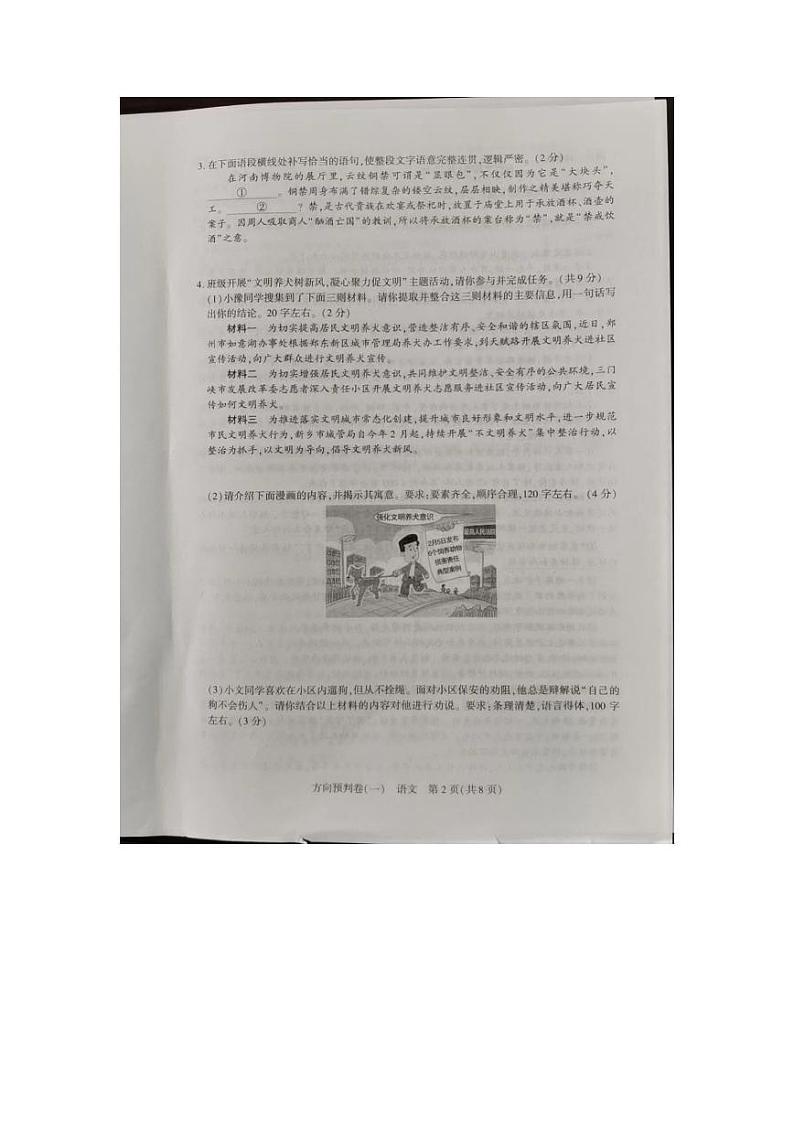 2024年河南省安阳市滑县老店镇第一初级中学中考二模语文试题02
