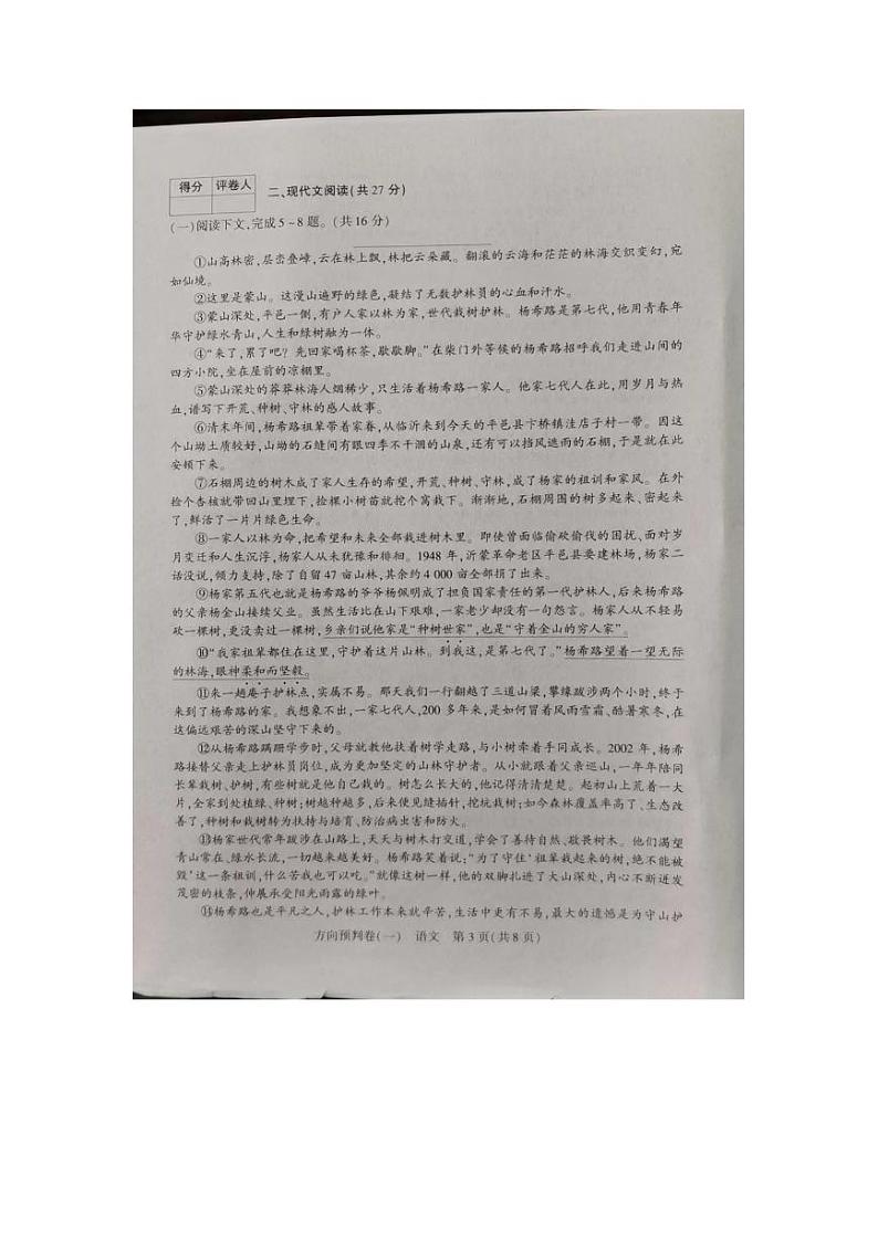 2024年河南省安阳市滑县老店镇第一初级中学中考二模语文试题03