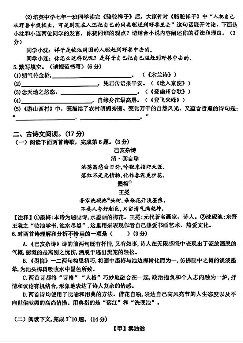 辽宁省大连市金普新区2023-2024年七年级下学期期中考试语文试题第2页