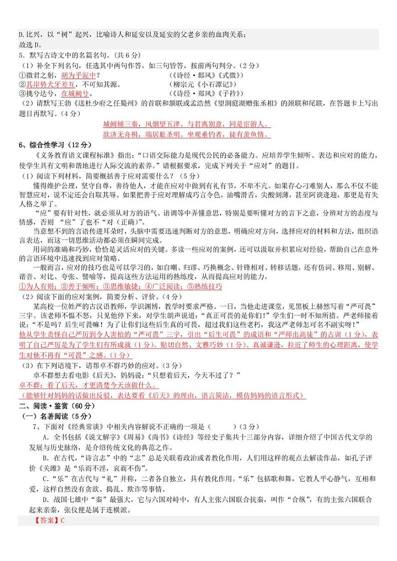 四川省达州市高级中学校2023-2024学年八年级下学期期中考试语文试题02