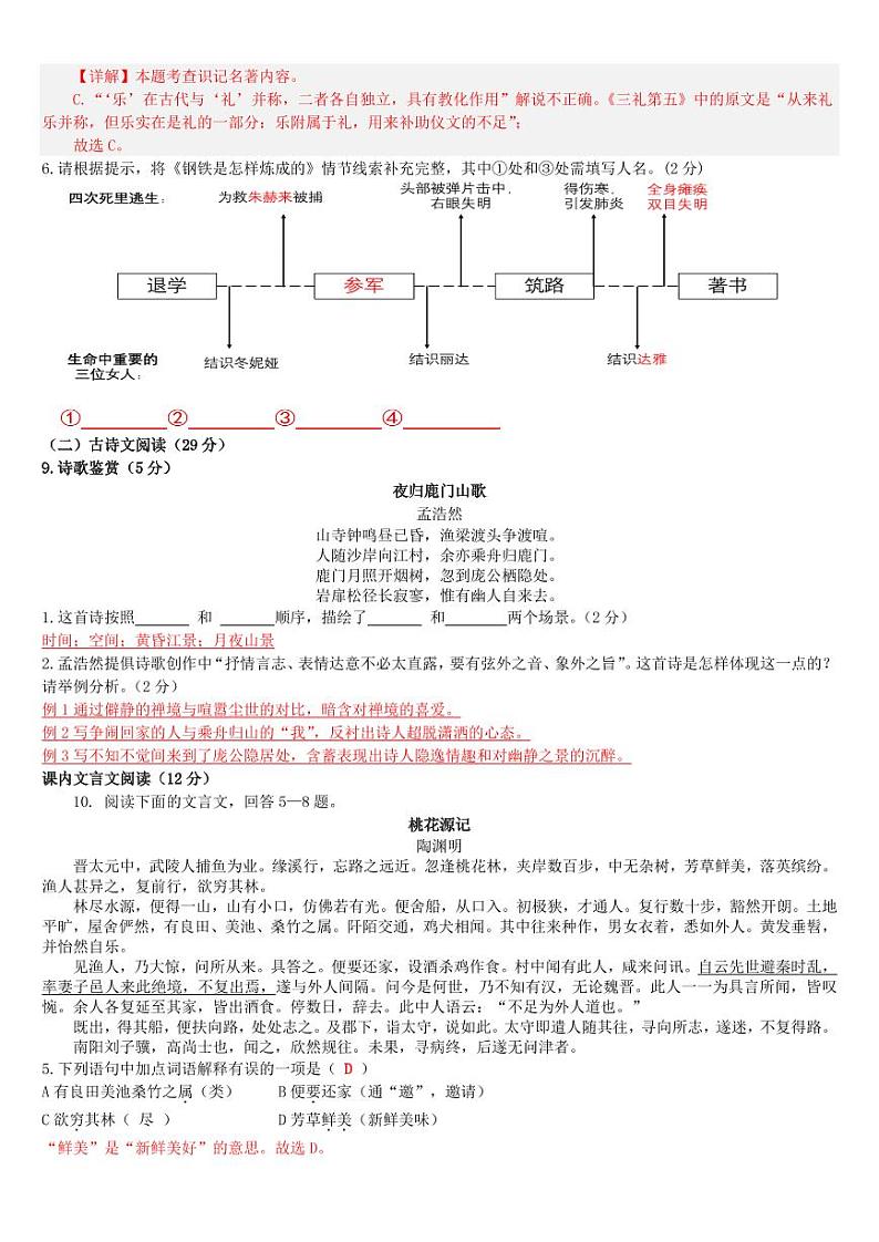 四川省达州市高级中学校2023-2024学年八年级下学期期中考试语文试题03