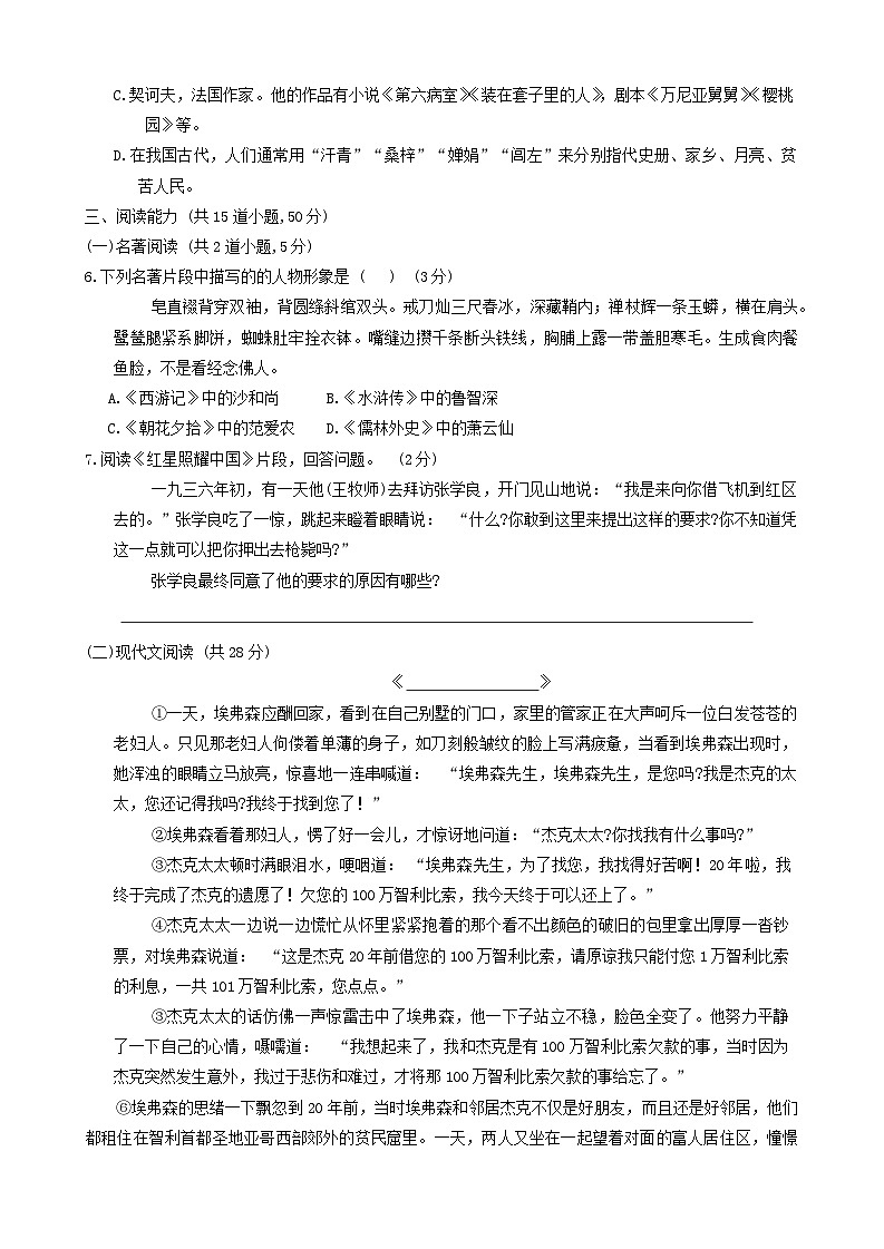 2024年贵州省铜仁市沿河土家族自治县中考一模语文试题02