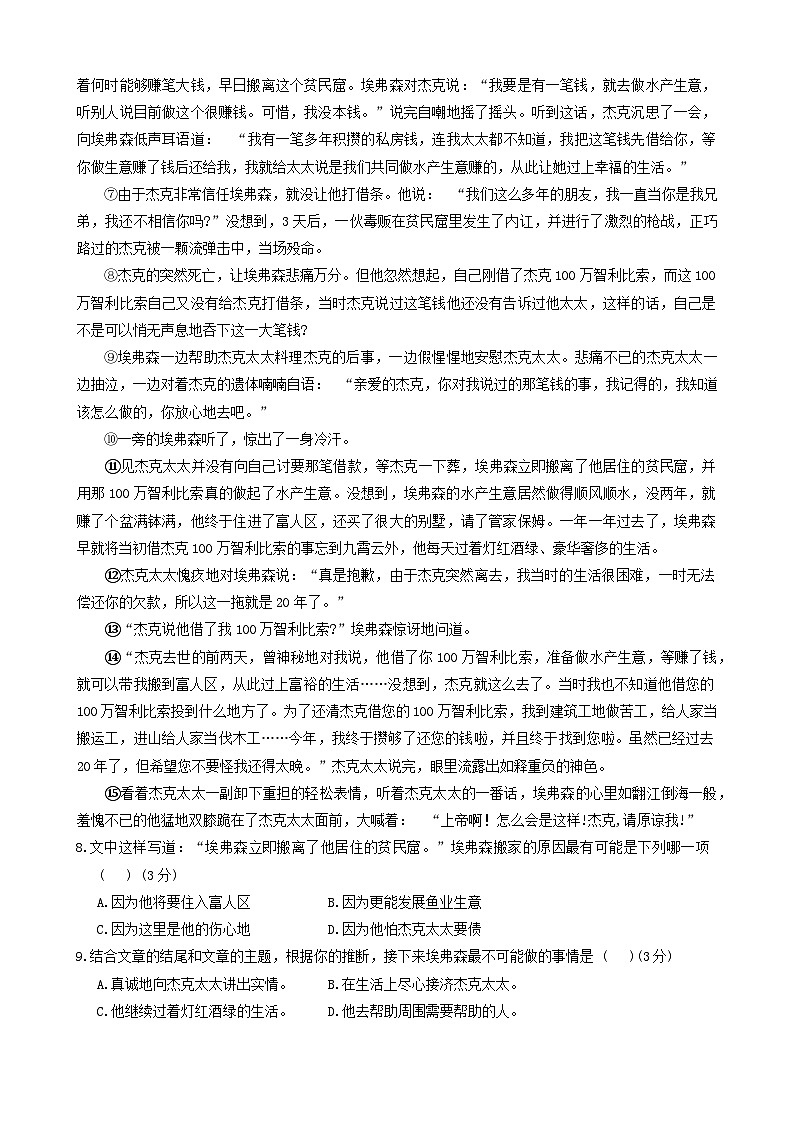 2024年贵州省铜仁市沿河土家族自治县中考一模语文试题03