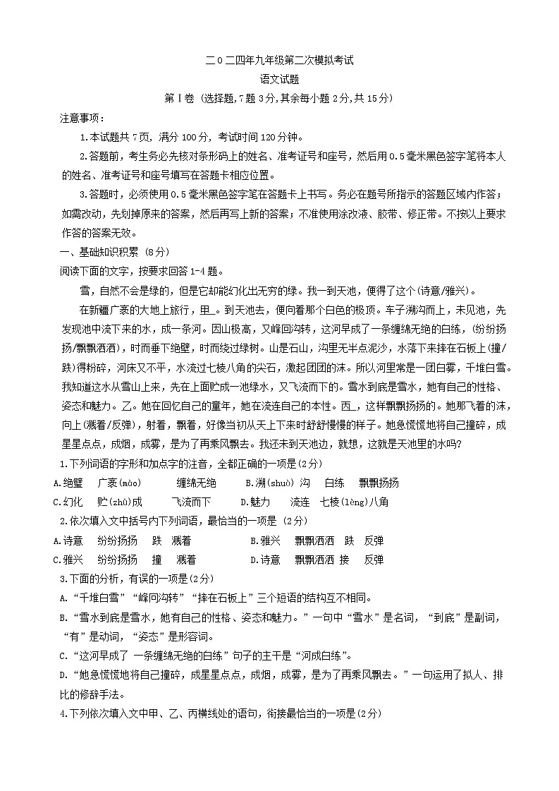 2024年山东省嘉祥县中考第二次模拟考试语文试题01