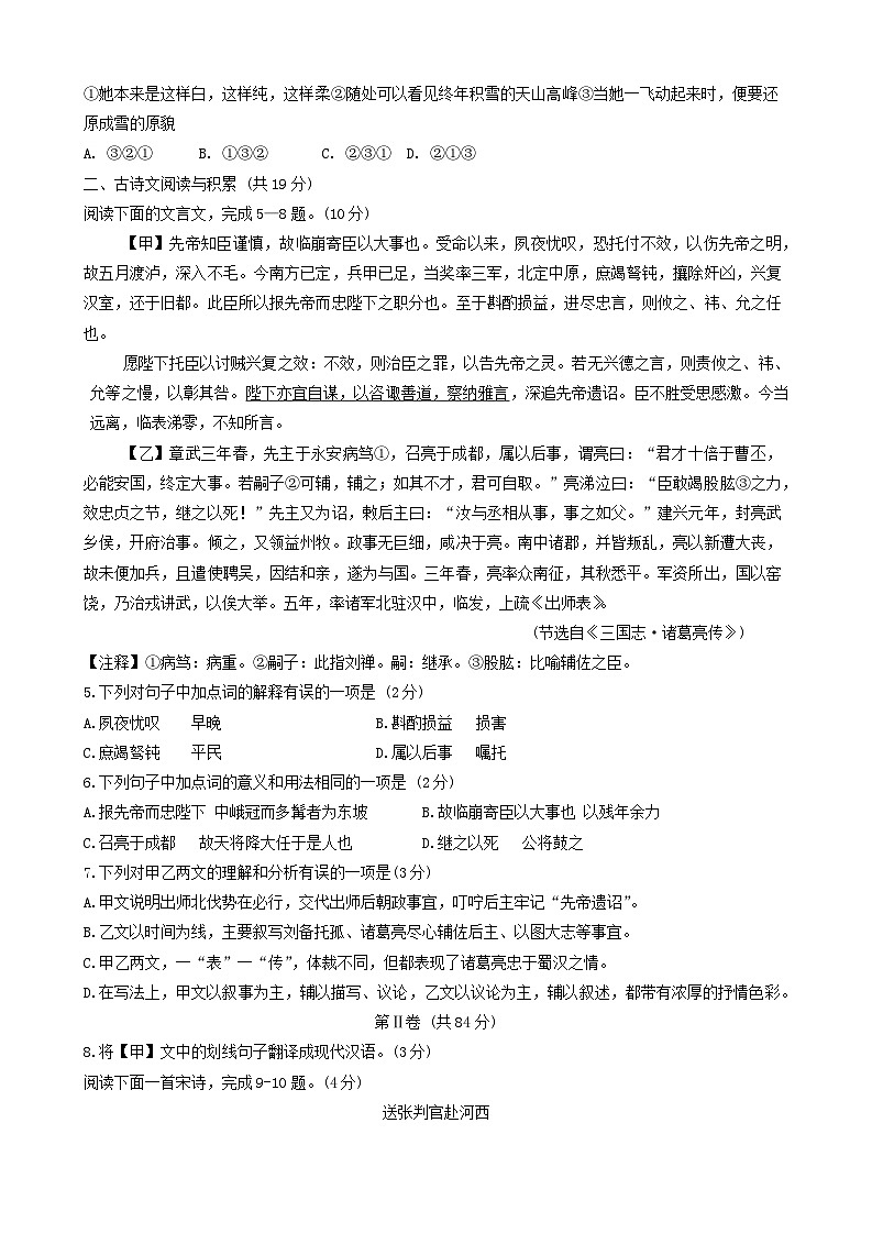 2024年山东省嘉祥县中考第二次模拟考试语文试题02