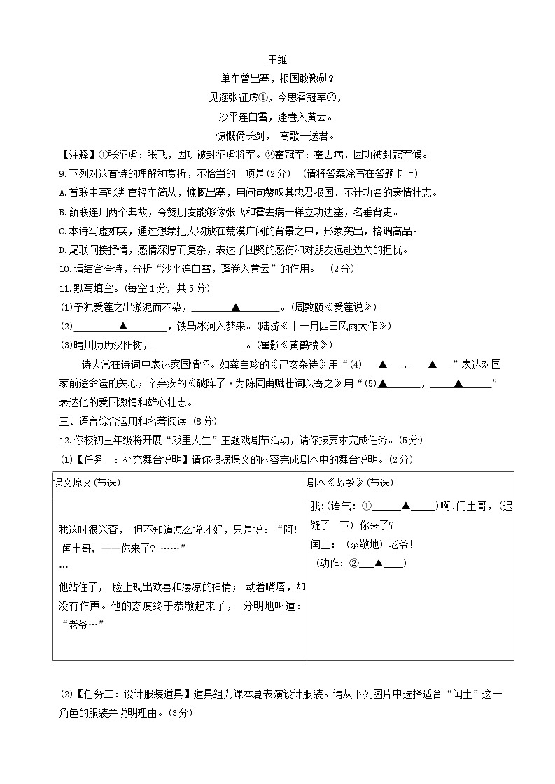 2024年山东省嘉祥县中考第二次模拟考试语文试题03