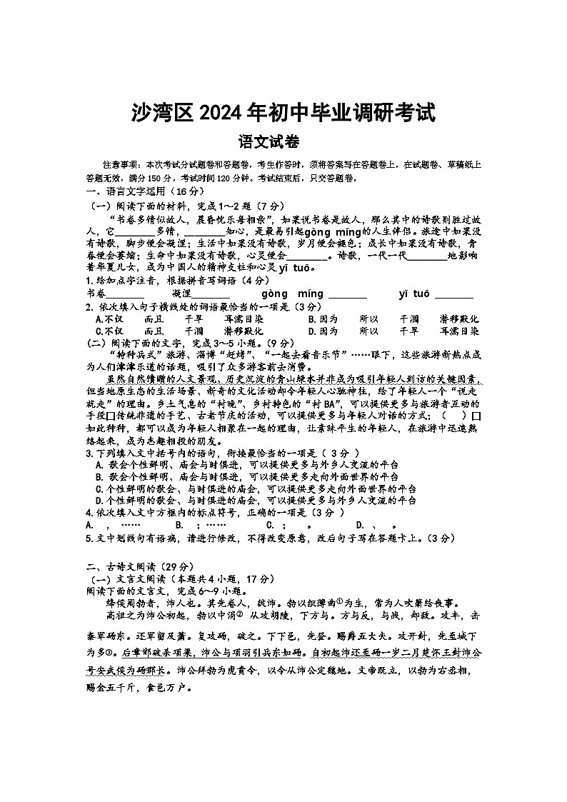 2024年四川省乐山市沙湾区中考模拟考试语文试题01