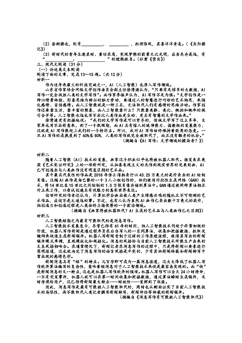 2024年四川省乐山市沙湾区中考模拟考试语文试题03