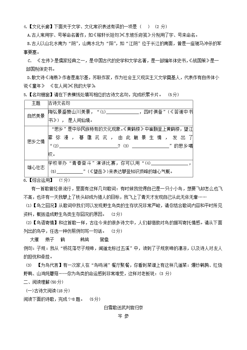 2024年湖南省邵阳市邵东市中考三模语文试题第2页