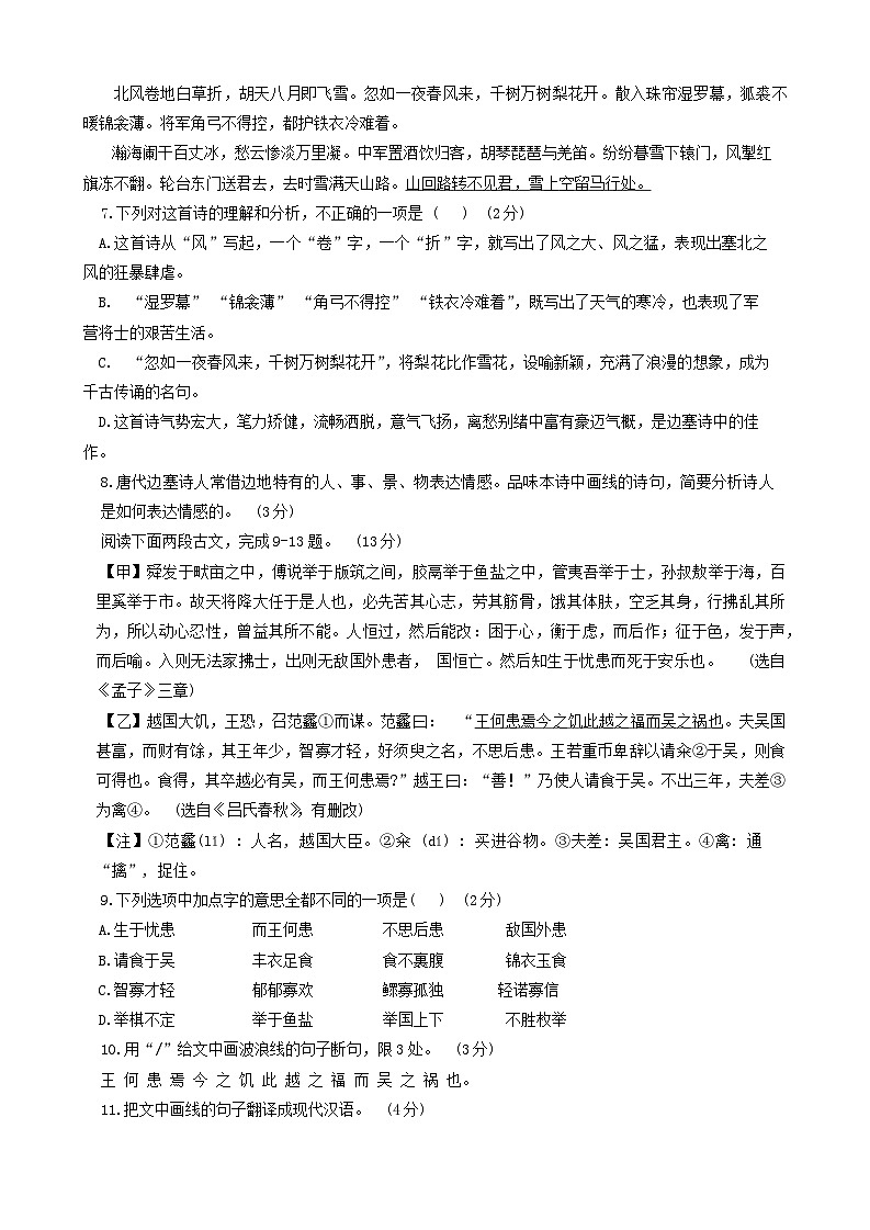 2024年湖南省邵阳市邵东市中考三模语文试题第3页