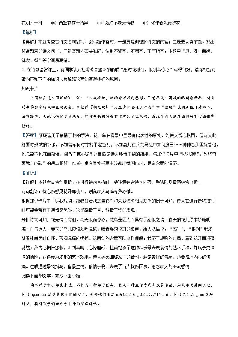 2024年广东省惠州市惠城区中考一模语文试题（原卷版+解析版）02