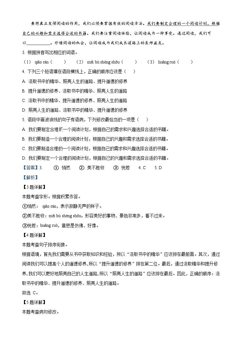 2024年广东省惠州市惠城区中考一模语文试题（原卷版+解析版）03