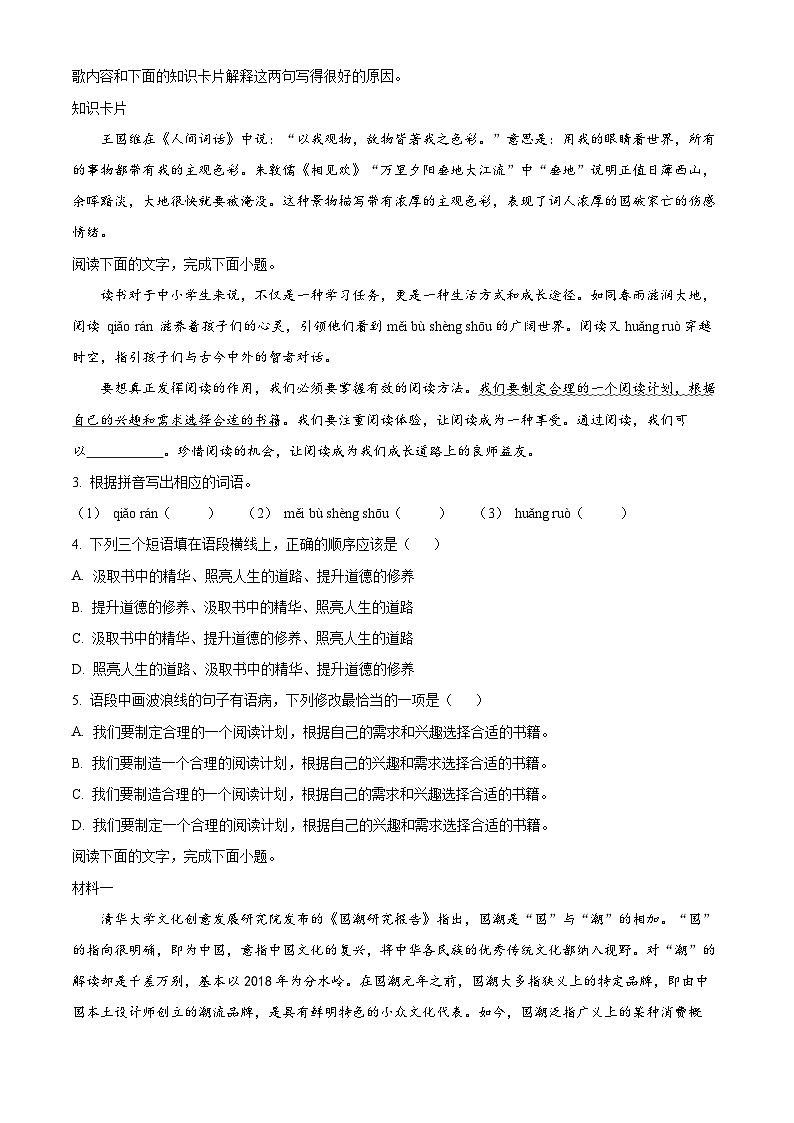 2024年广东省惠州市惠城区中考一模语文试题（原卷版+解析版）02