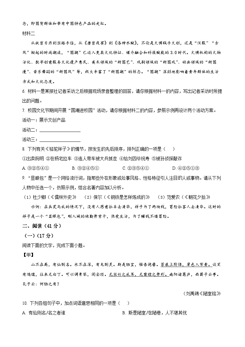 2024年广东省惠州市惠城区中考一模语文试题（原卷版+解析版）03