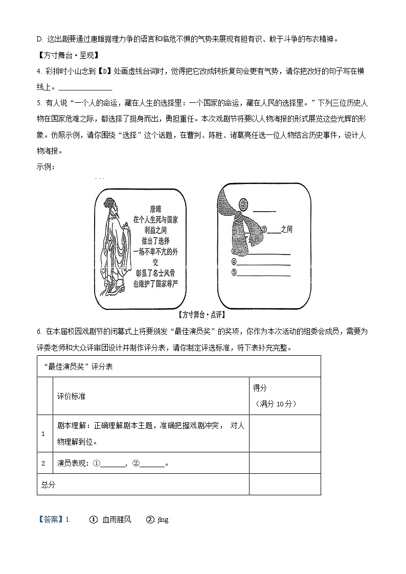 2024年广东省深圳市中考一模语文试题（原卷版+解析版）02