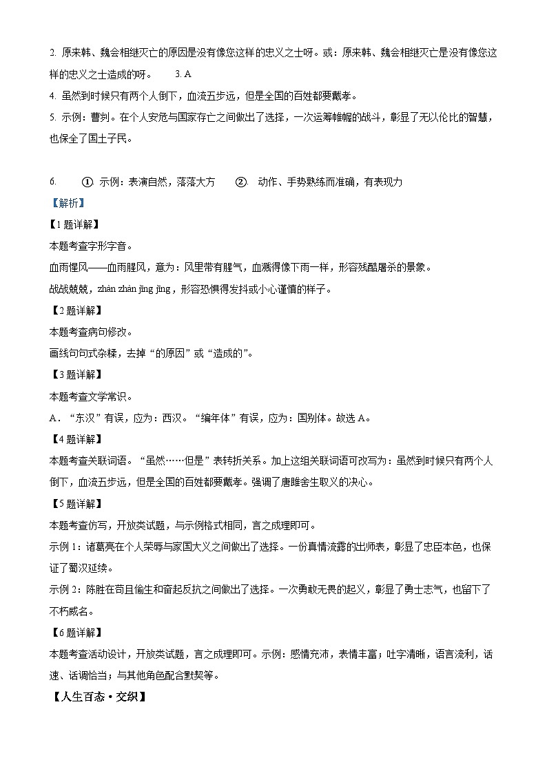 2024年广东省深圳市中考一模语文试题（原卷版+解析版）03