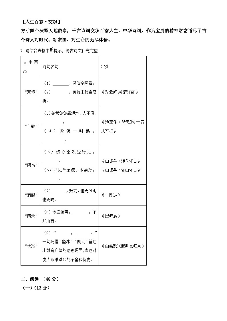 2024年广东省深圳市中考一模语文试题（原卷版+解析版）03