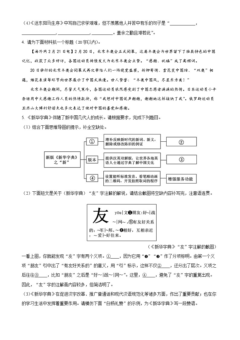 2024年河南省驻马店市驿城区中考三模语文试题（原卷版）第2页