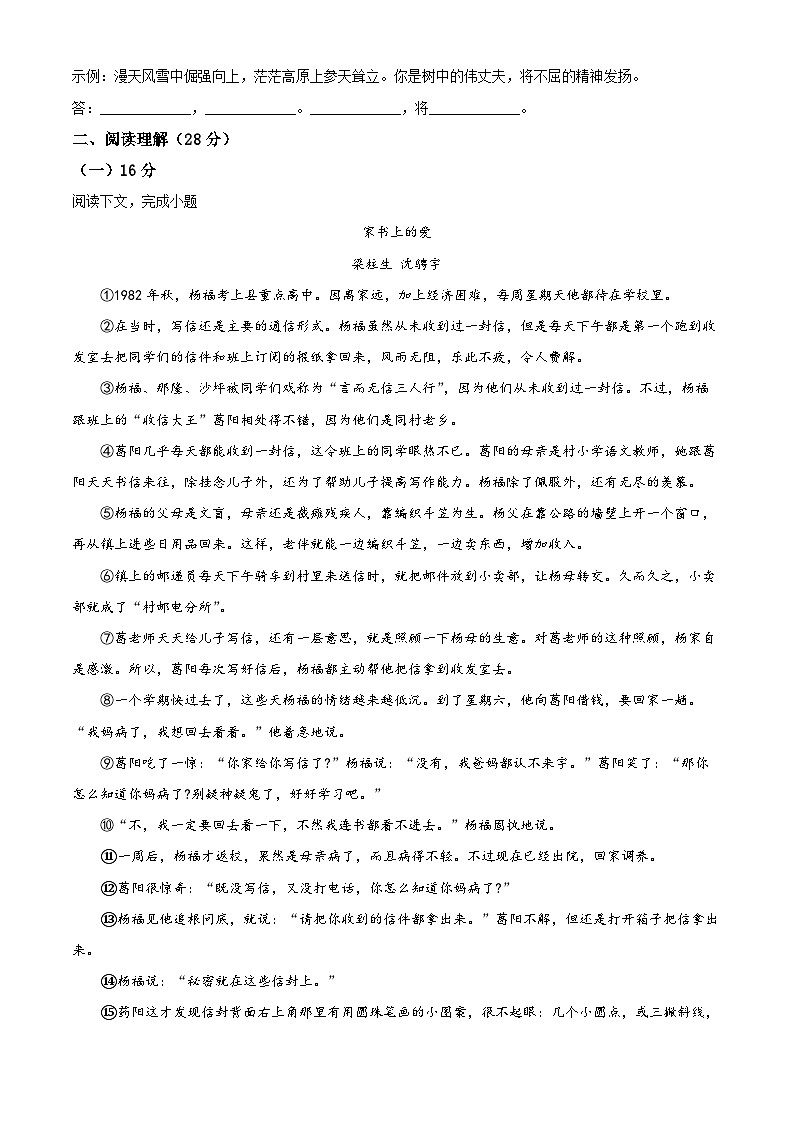 2024年河南省驻马店市驿城区中考三模语文试题（原卷版）第3页