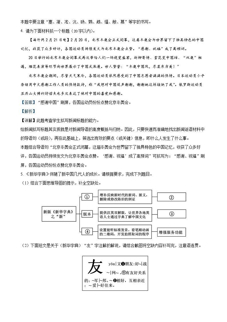 2024年河南省驻马店市驿城区中考三模语文试题（解析版）第3页