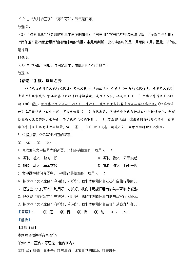 2024年江苏省宿迁市沭阳县城区部分学校中考二模语文试题（原卷版+解析版）02