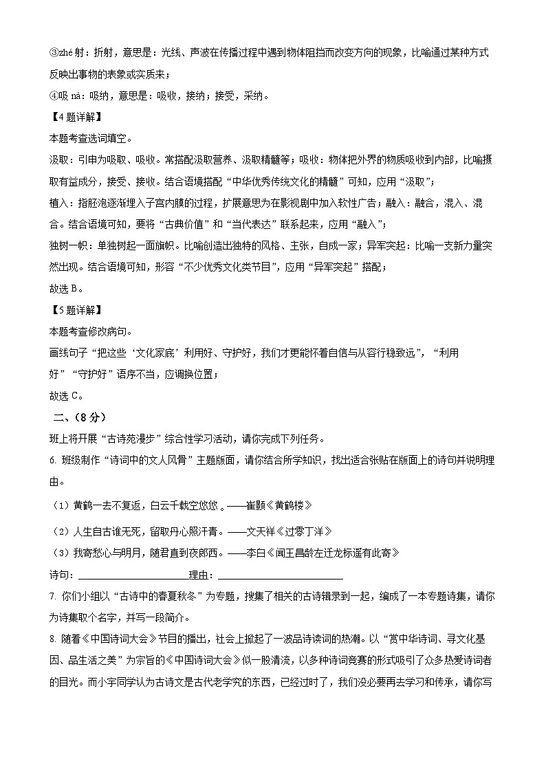 2024年江苏省宿迁市沭阳县城区部分学校中考二模语文试题（原卷版+解析版）03