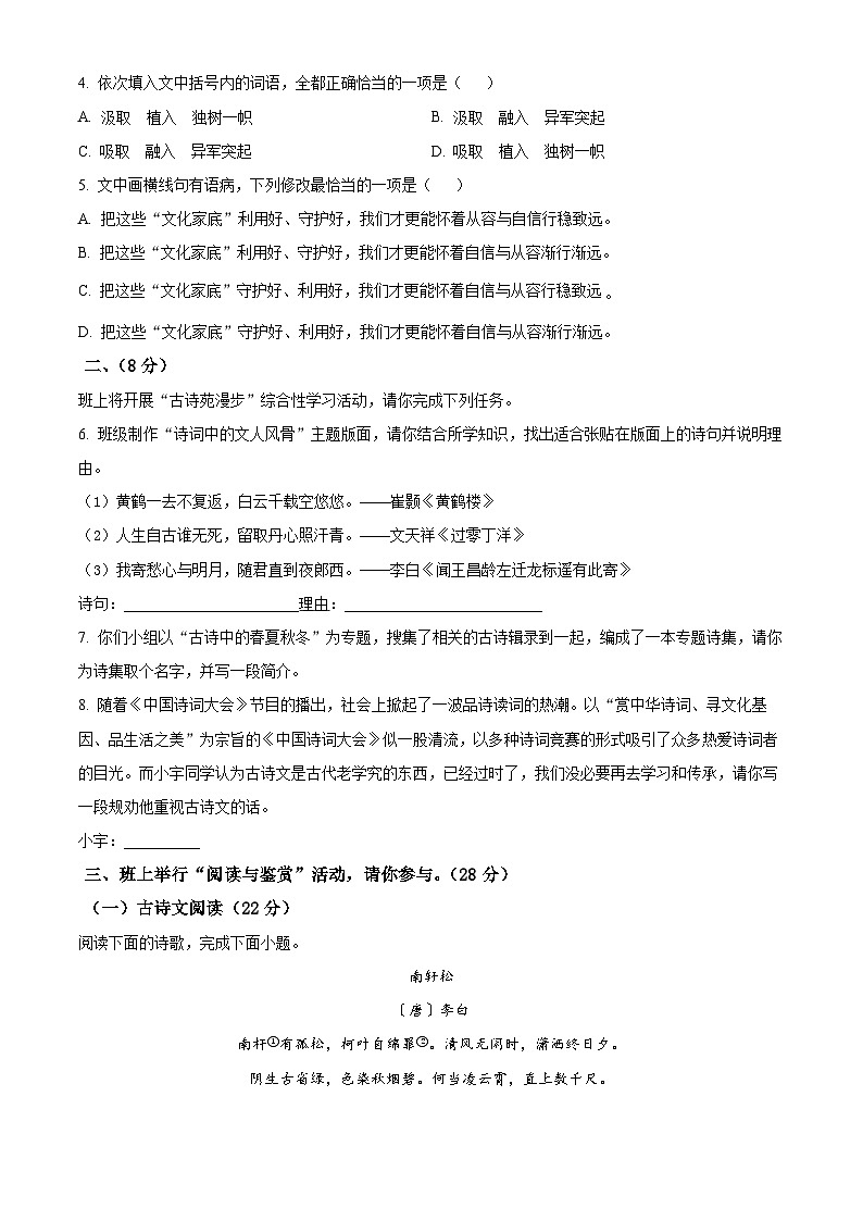 2024年江苏省宿迁市沭阳县城区部分学校中考二模语文试题（原卷版+解析版）02