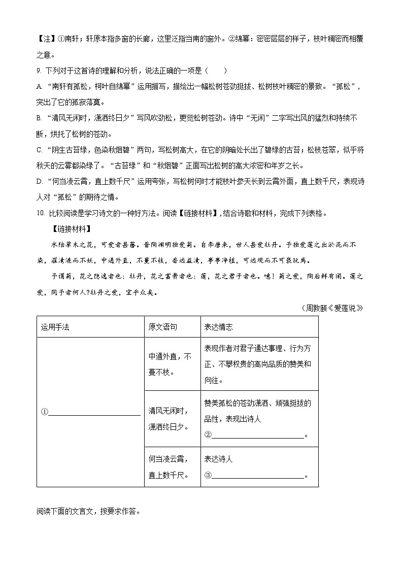 2024年江苏省宿迁市沭阳县城区部分学校中考二模语文试题（原卷版+解析版）03
