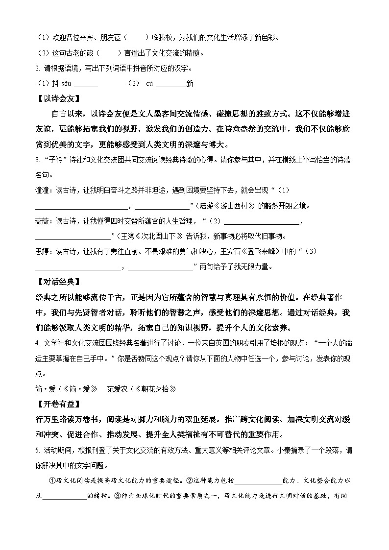 2024年陕西省汉中市多校中考二模语文试题（原卷版+解析版）02