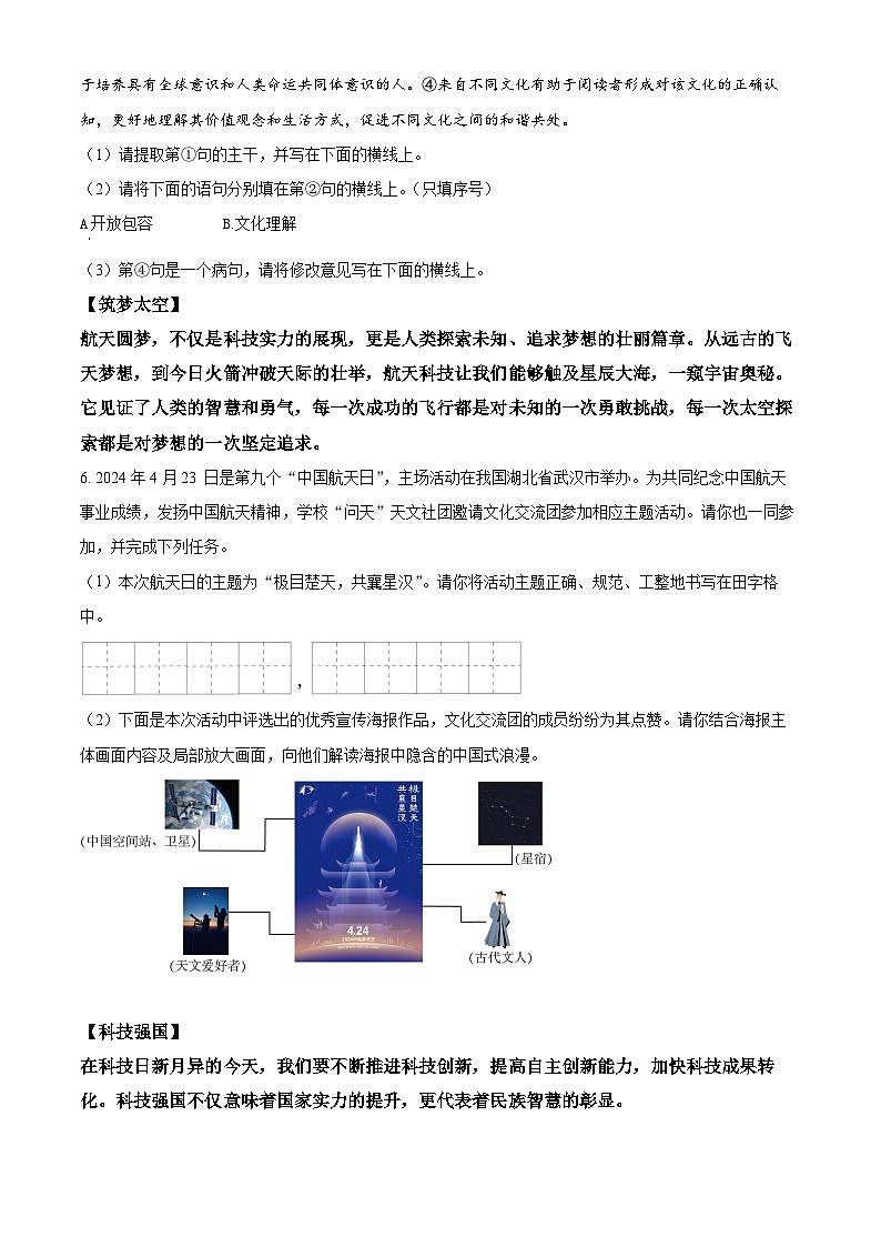 2024年陕西省汉中市多校中考二模语文试题（原卷版+解析版）03