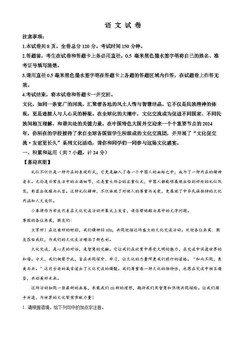 2024年陕西省汉中市多校中考二模语文试题（原卷版+解析版）01